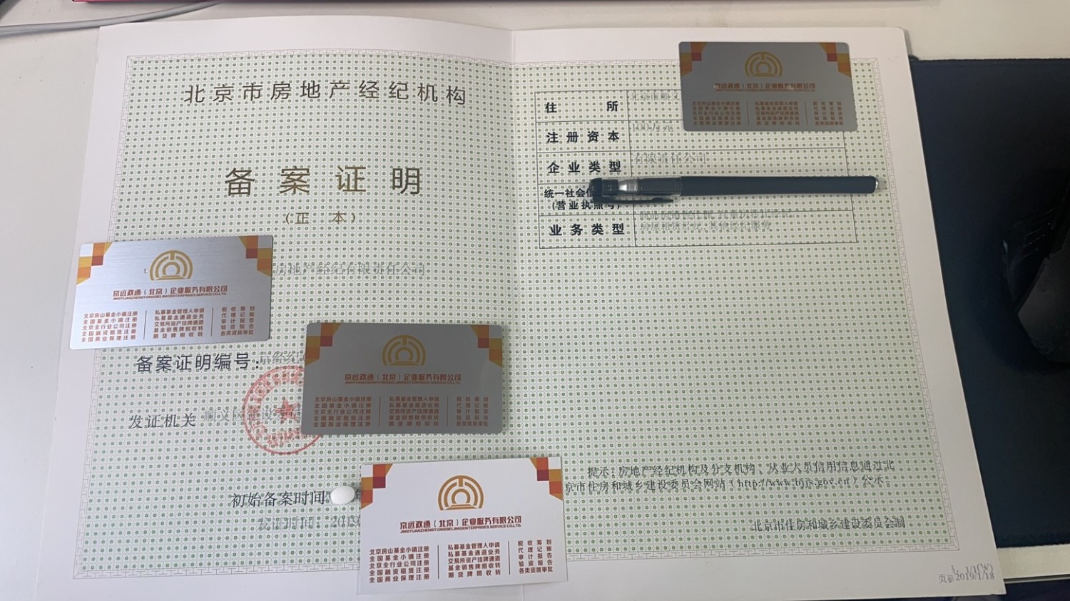 佛山市房地产经纪机构备案办理全攻略