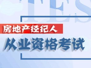 成都房地产经纪行业入门 协理从业资格考试与本地建材市场概述
